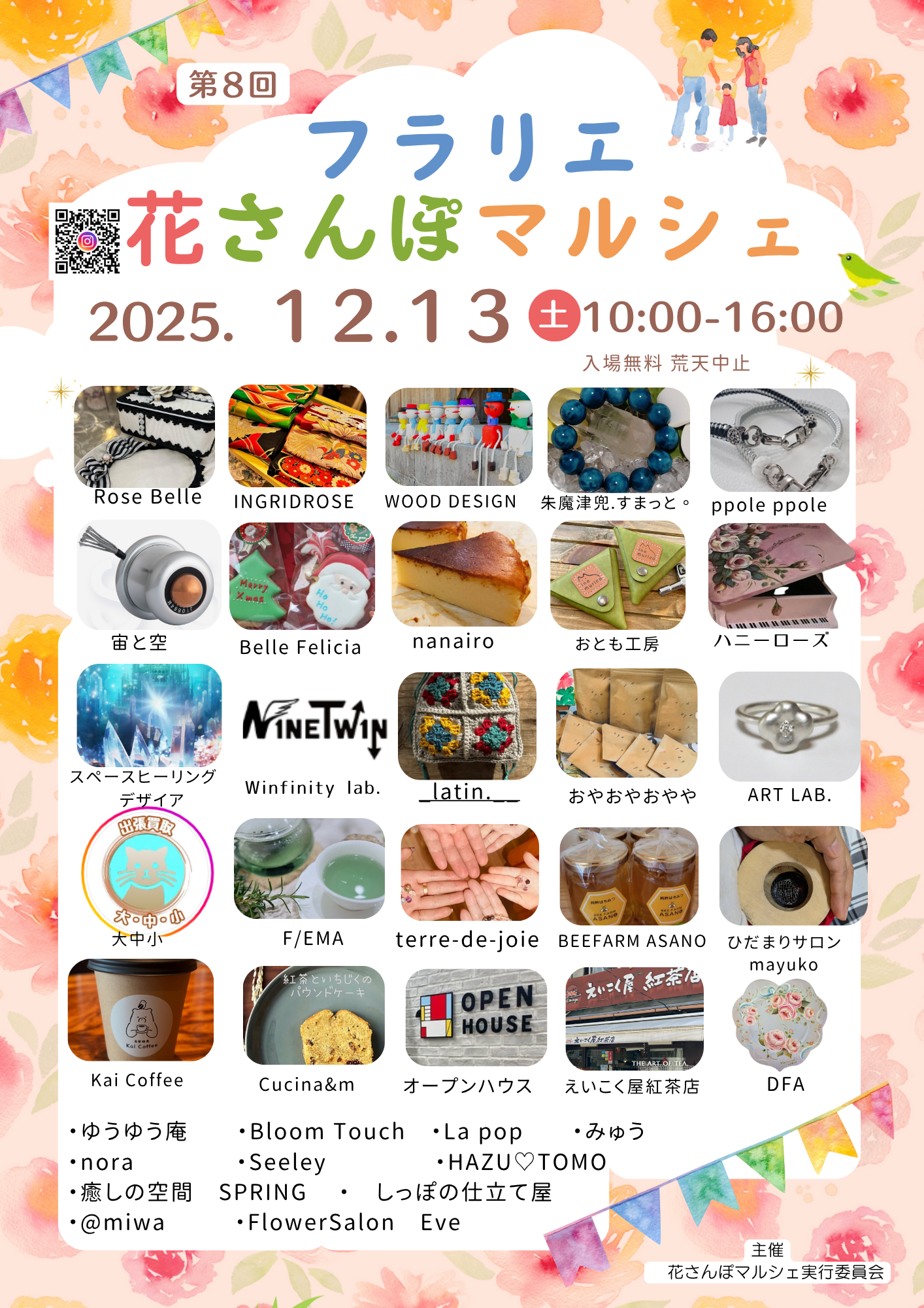 12/13　久屋大通庭園フラリエ　花さんぽマルシェ